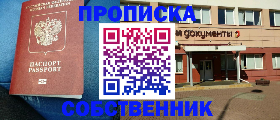 временная прописка в Чудово