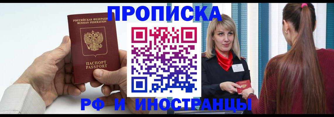 временная регистрация купить в Чудово